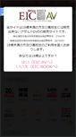Mobile Screenshot of eic-av.com